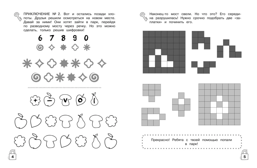 Maze-Puzzles. Developing Mental Abilities
