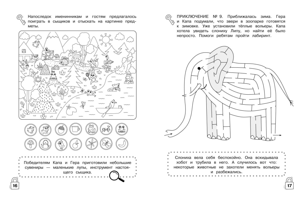 Maze-Puzzles. Developing Mental Abilities