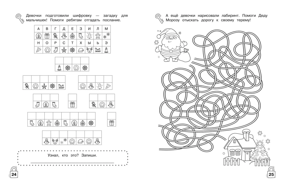 Maze-Puzzles. Developing Mental Abilities