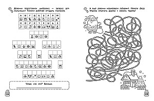 Maze-Puzzles. Developing Mental Abilities