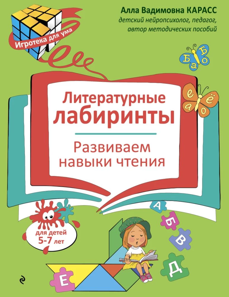 Literary Labyrinths. Developing Reading Skills