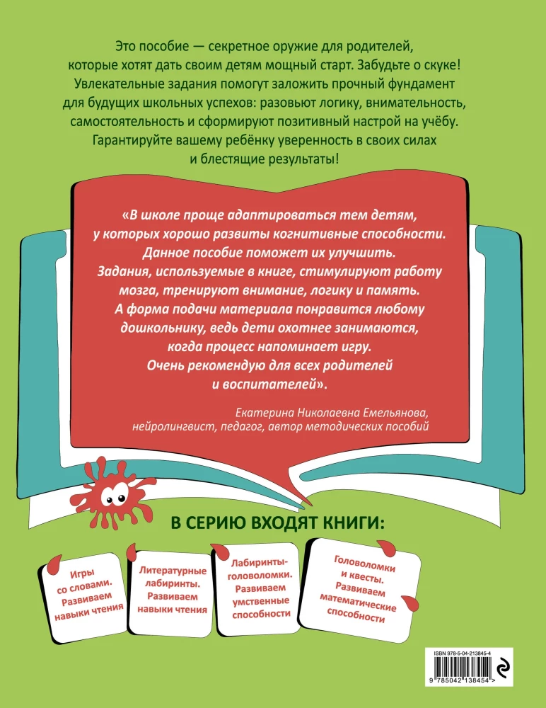 Literary Labyrinths. Developing Reading Skills