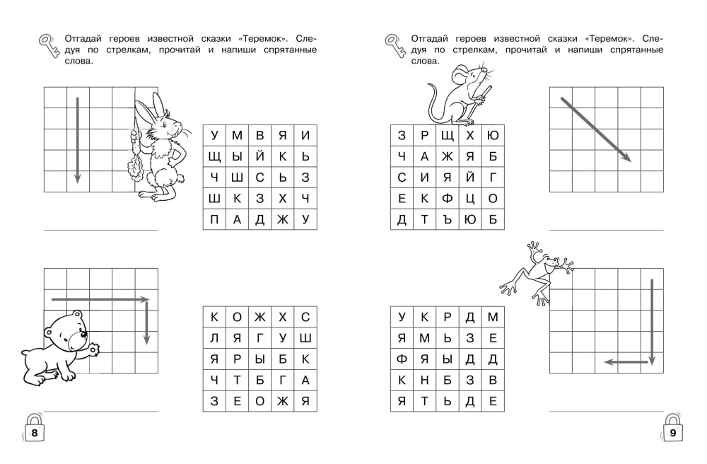 Literary Labyrinths. Developing Reading Skills