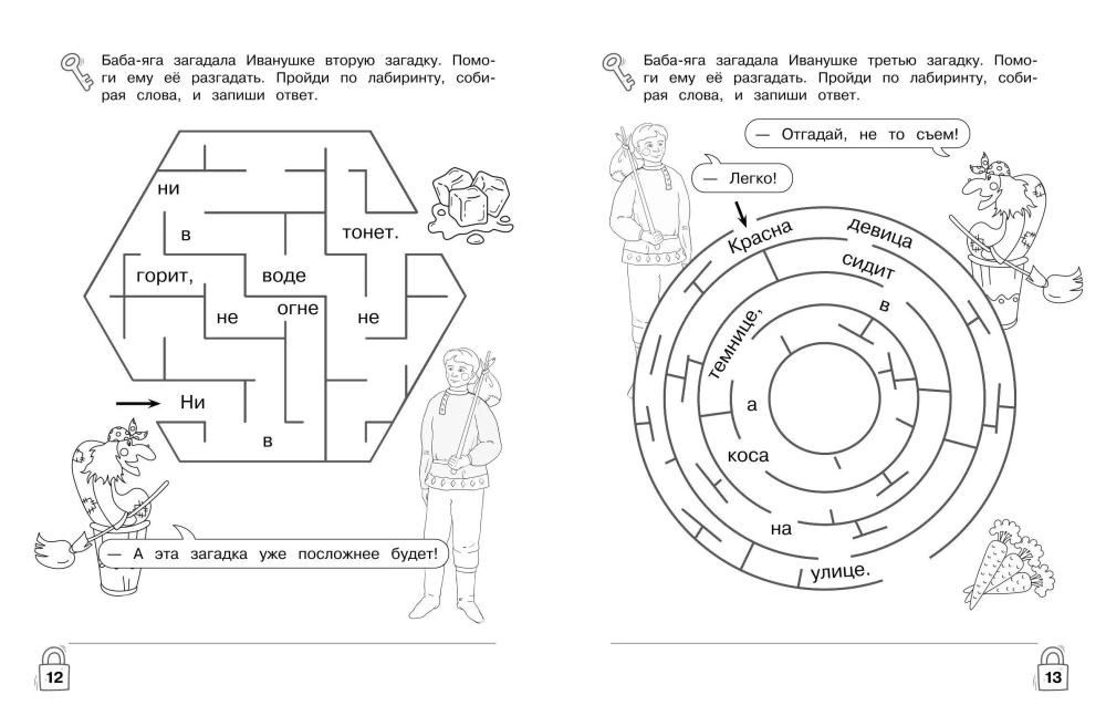 Literary Labyrinths. Developing Reading Skills