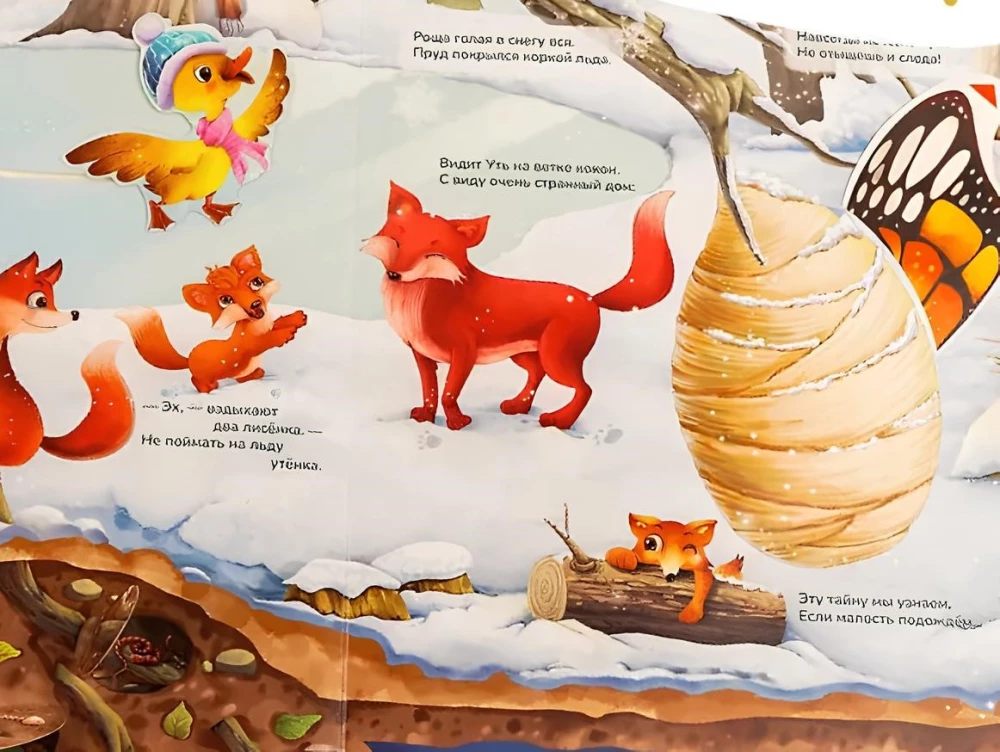 The Brave Duckling. A Tale of Friendship and Kindness