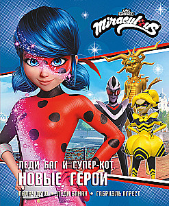Ladybug and Cat Noir. New Heroes