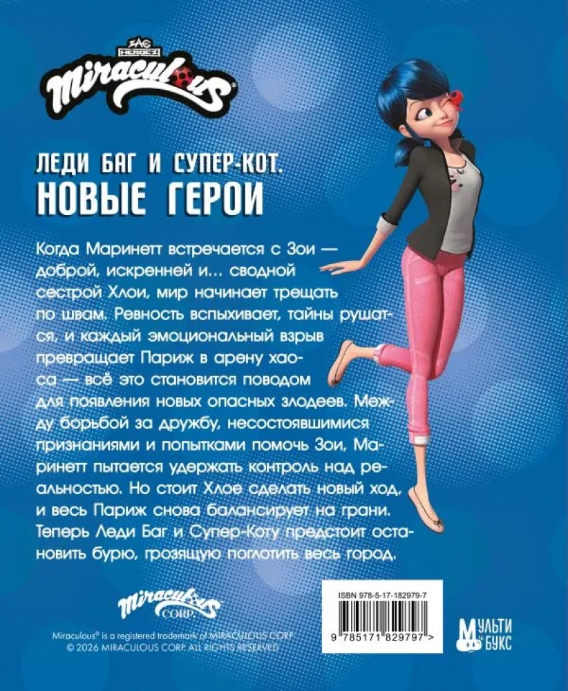 Ladybug and Cat Noir. New Heroes