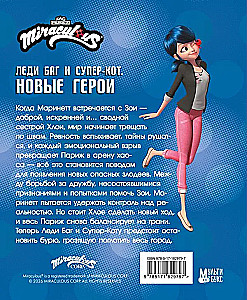 Ladybug and Cat Noir. New Heroes