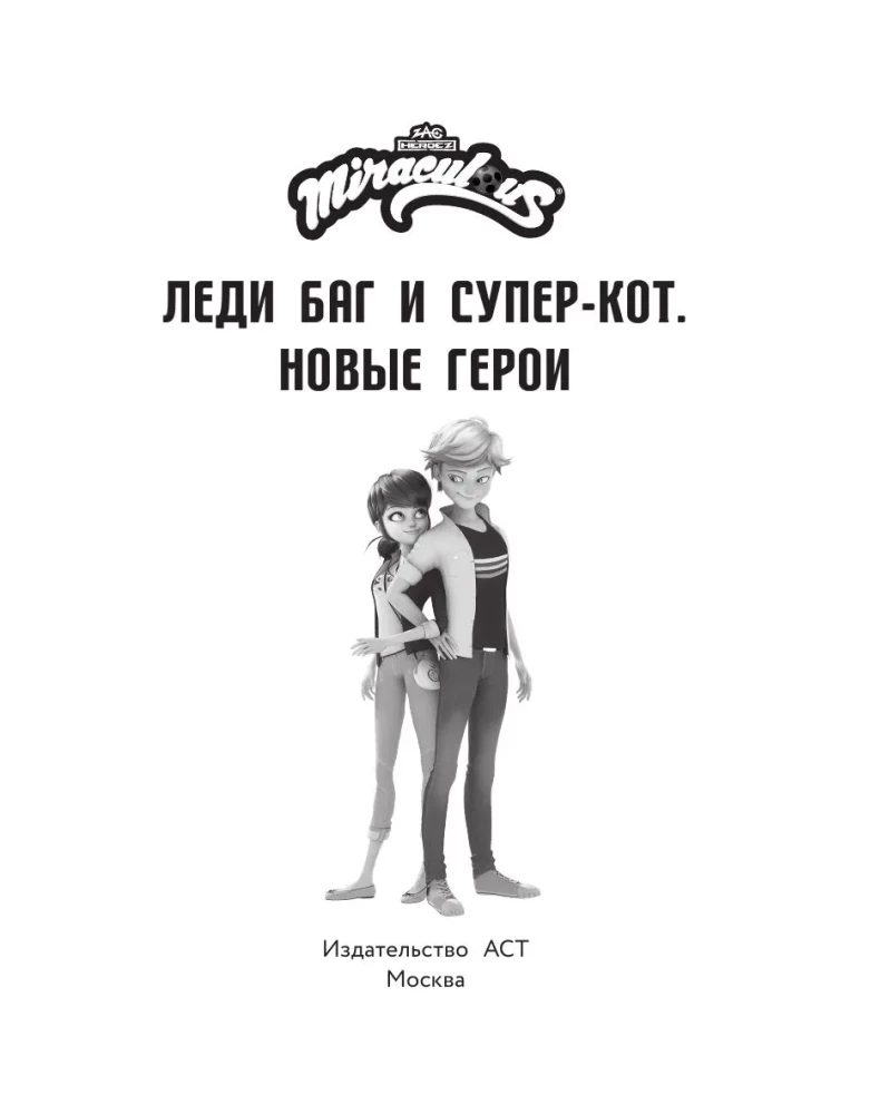 Ladybug and Cat Noir. New Heroes