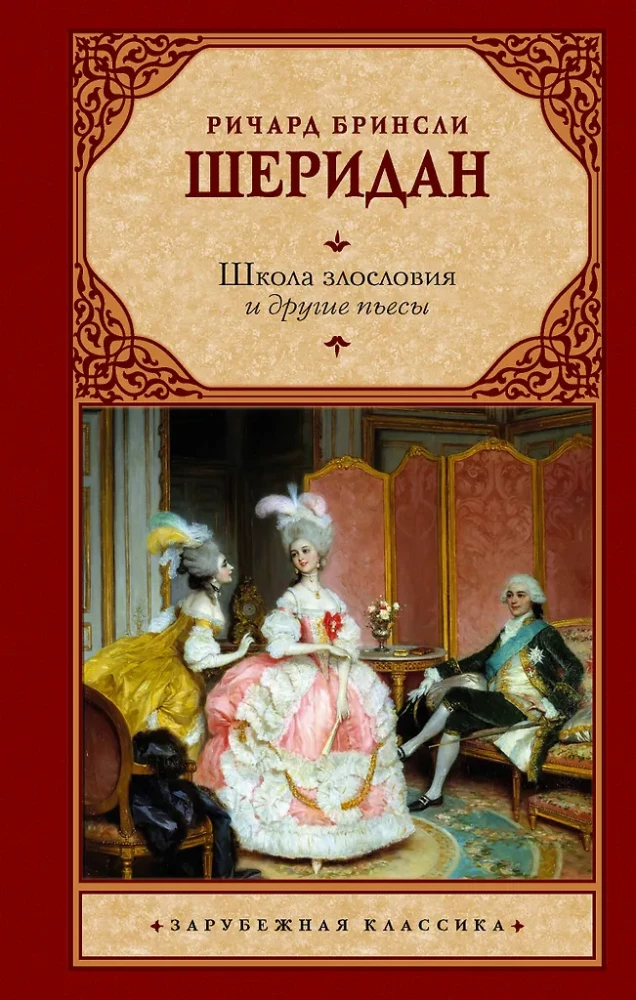 The School of Maliciousness and Other Plays