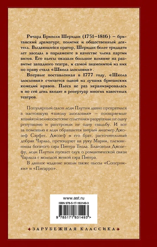 The School of Maliciousness and Other Plays