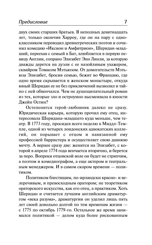 The School of Maliciousness and Other Plays