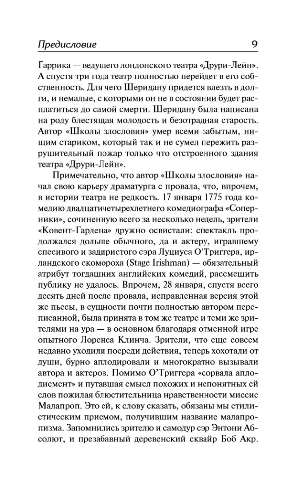 The School of Maliciousness and Other Plays