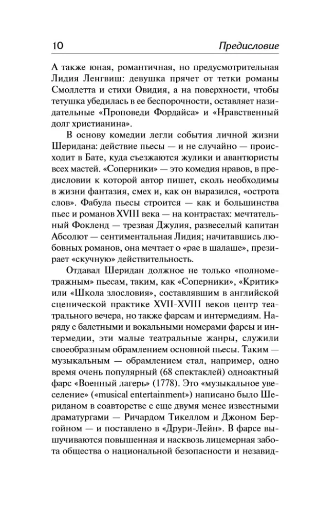 The School of Maliciousness and Other Plays