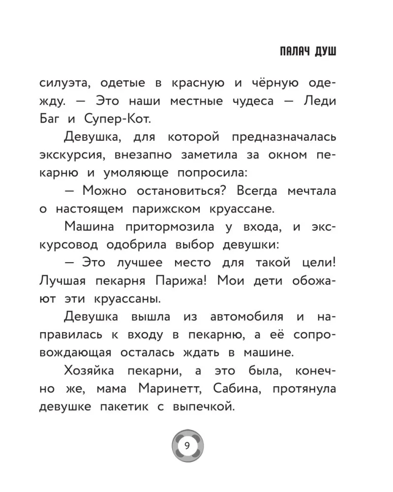 Ladybug and Cat Noir. New Heroes