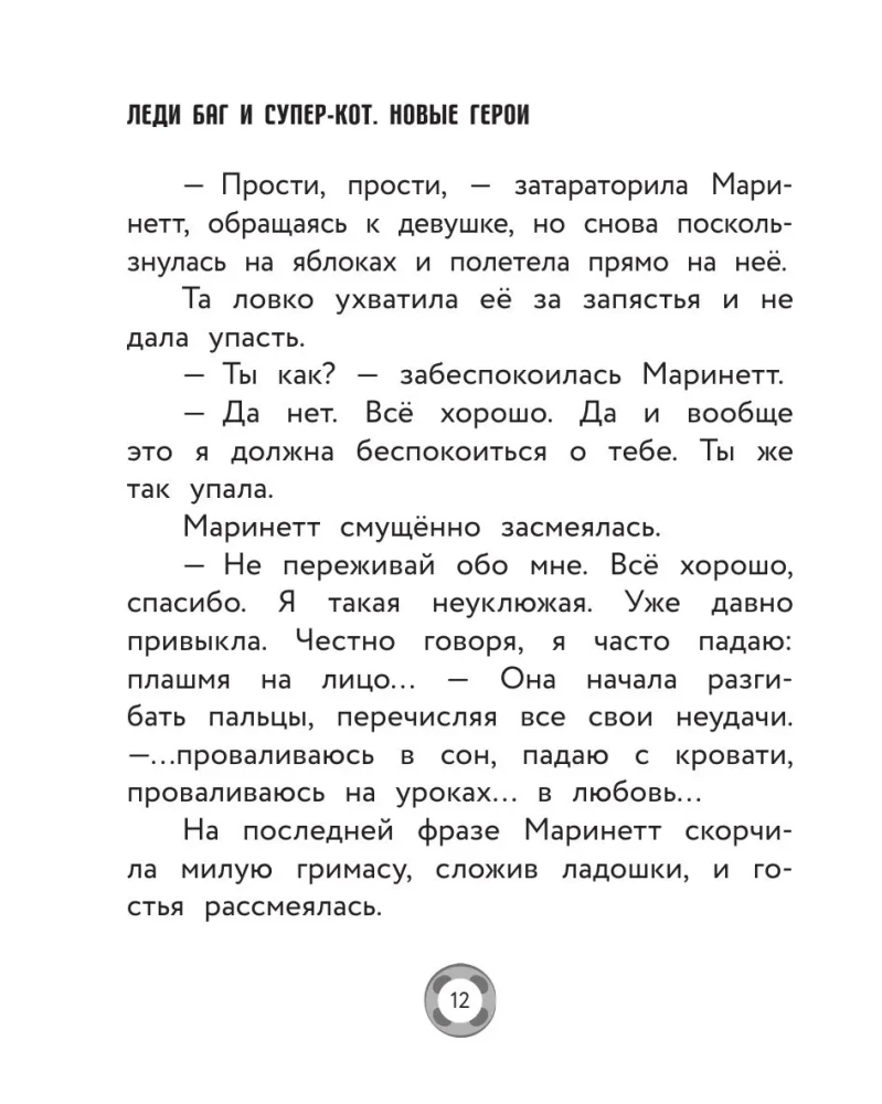 Ladybug and Cat Noir. New Heroes