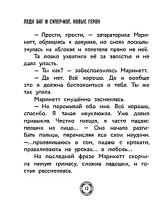 Ladybug and Cat Noir. New Heroes