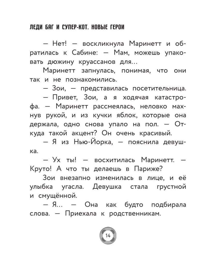 Ladybug and Cat Noir. New Heroes