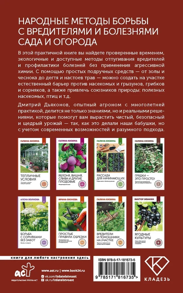 Folk Methods of Dealing with Pests and Diseases in the Garden and Vegetable Garden