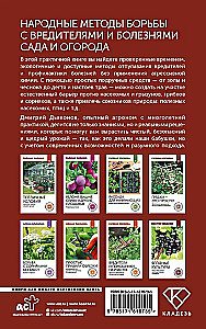 Folk Methods of Dealing with Pests and Diseases in the Garden and Vegetable Garden