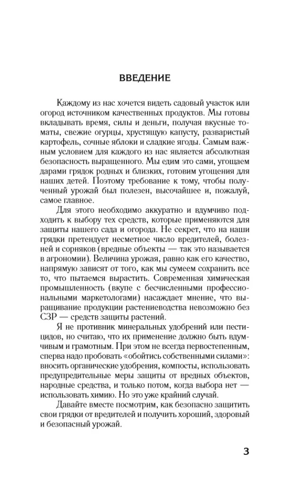 Folk Methods of Dealing with Pests and Diseases in the Garden and Vegetable Garden