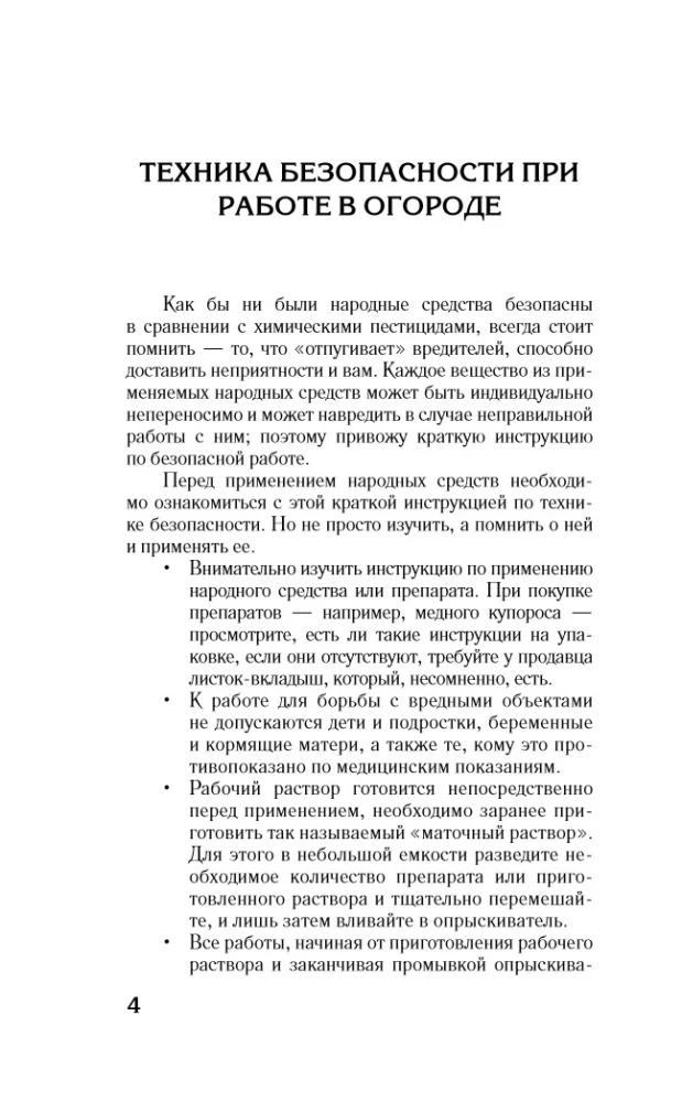 Folk Methods of Dealing with Pests and Diseases in the Garden and Vegetable Garden