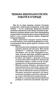 Folk Methods of Dealing with Pests and Diseases in the Garden and Vegetable Garden