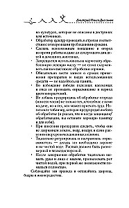 Folk Methods of Dealing with Pests and Diseases in the Garden and Vegetable Garden