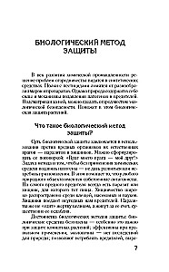 Folk Methods of Dealing with Pests and Diseases in the Garden and Vegetable Garden