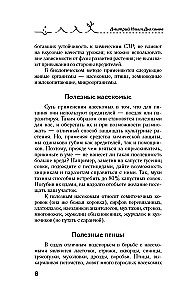 Folk Methods of Dealing with Pests and Diseases in the Garden and Vegetable Garden