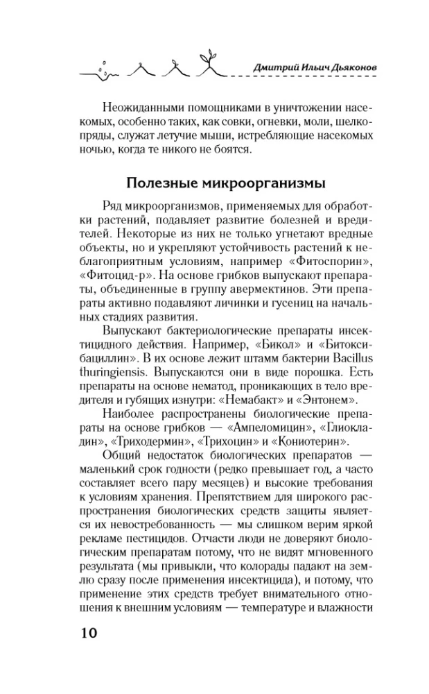 Folk Methods of Dealing with Pests and Diseases in the Garden and Vegetable Garden