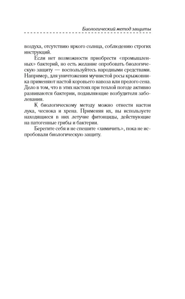 Folk Methods of Dealing with Pests and Diseases in the Garden and Vegetable Garden