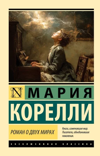 A Novel about Two Worlds