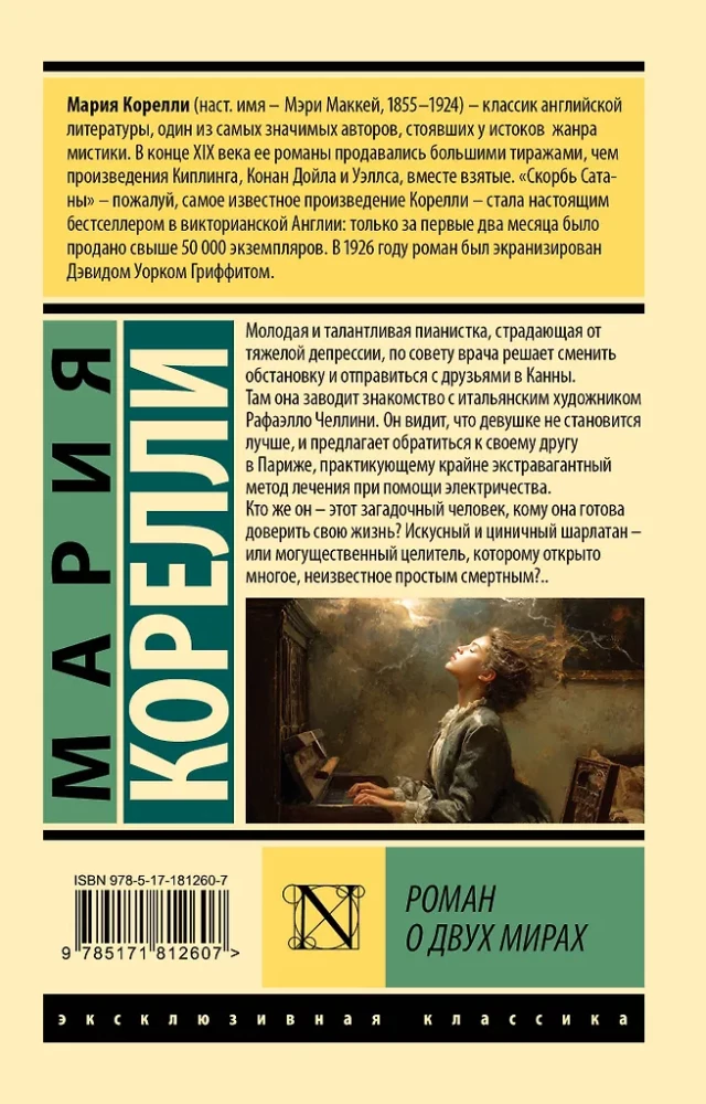 A Novel about Two Worlds