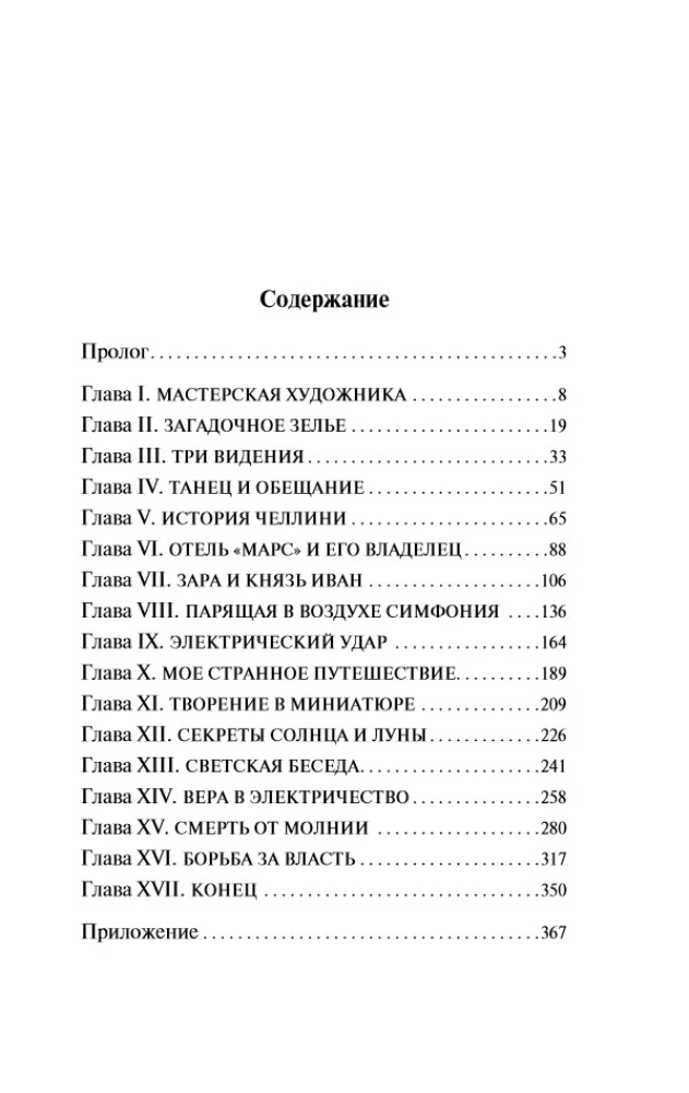 A Novel about Two Worlds