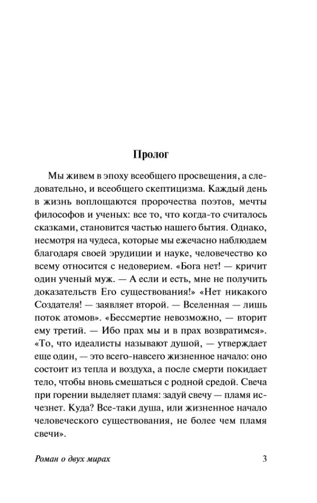 A Novel about Two Worlds