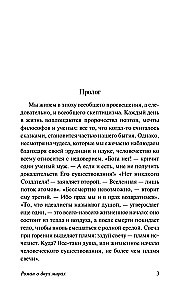 A Novel about Two Worlds