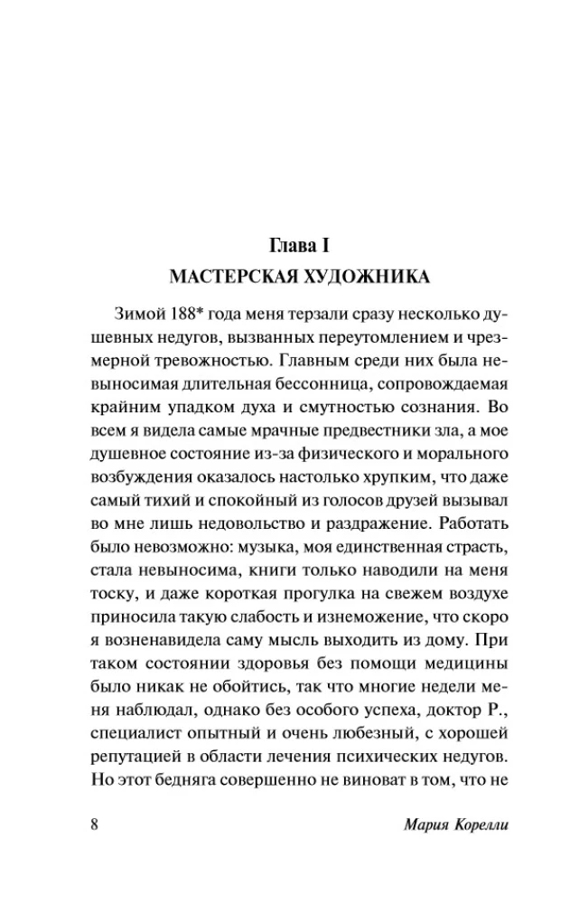 A Novel about Two Worlds