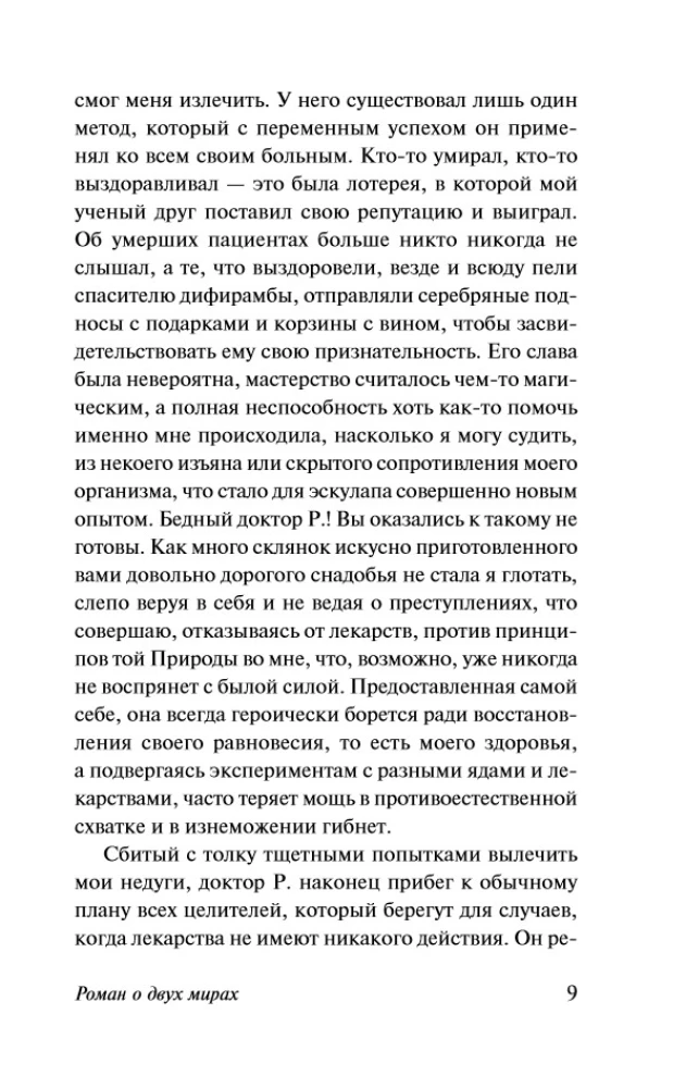 A Novel about Two Worlds