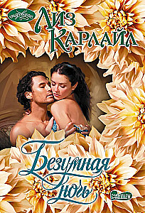 Безумная ночь