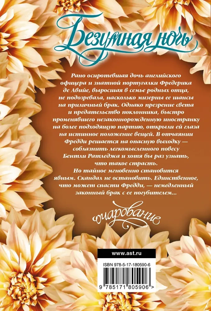 Безумная ночь