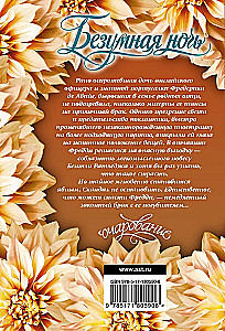 Безумная ночь