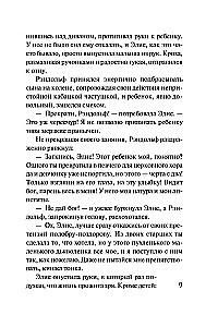 Безумная ночь