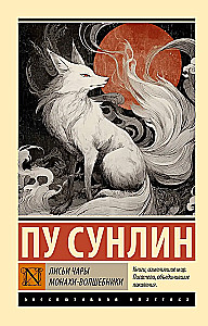 Lāču burvība. Mūki-burvji