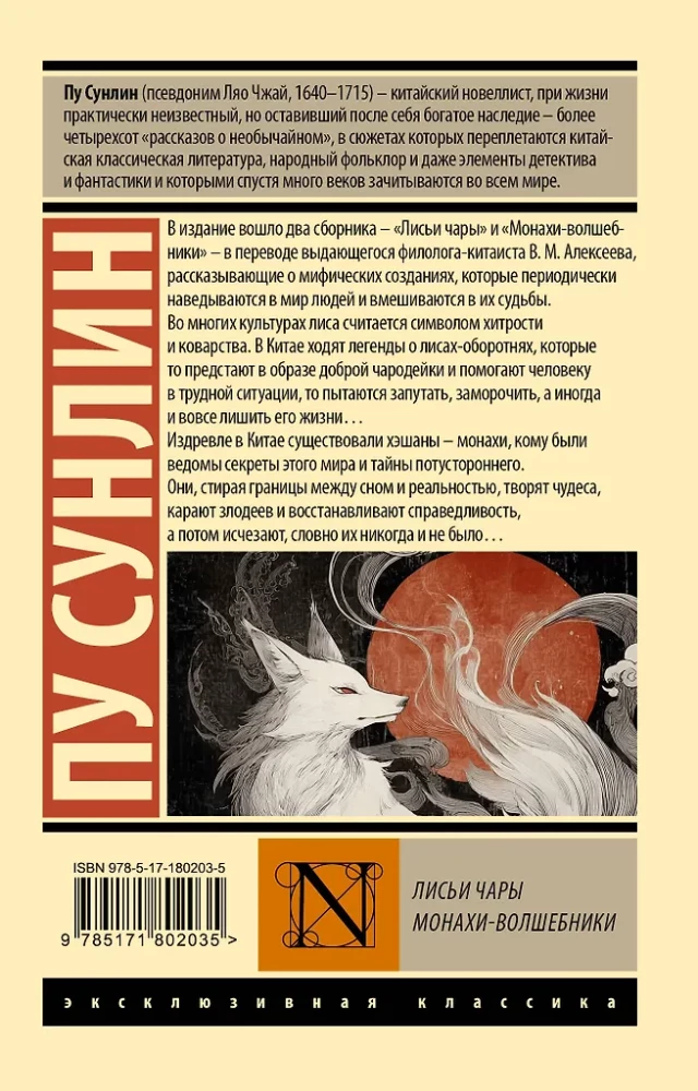 Lāču burvība. Mūki-burvji