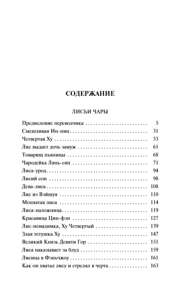 Lāču burvība. Mūki-burvji