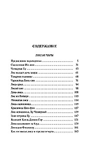 Lāču burvība. Mūki-burvji