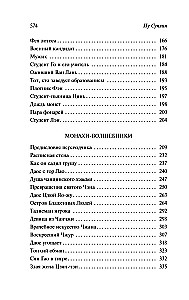 Lāču burvība. Mūki-burvji