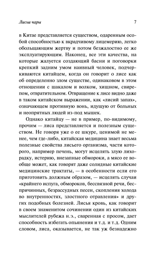 Lāču burvība. Mūki-burvji