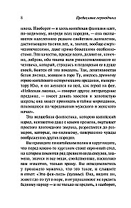 Lāču burvība. Mūki-burvji